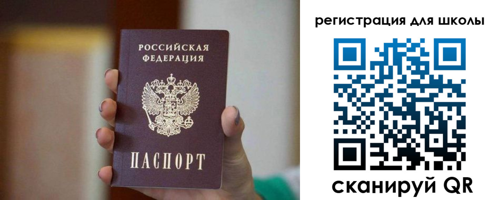 временная регистрация для школы в Чусовом