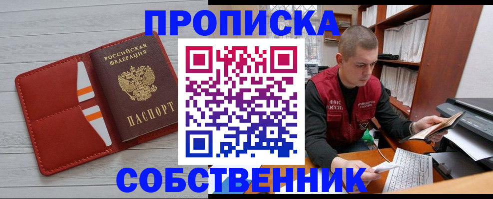 временная регистрация в квартире в Чусовом