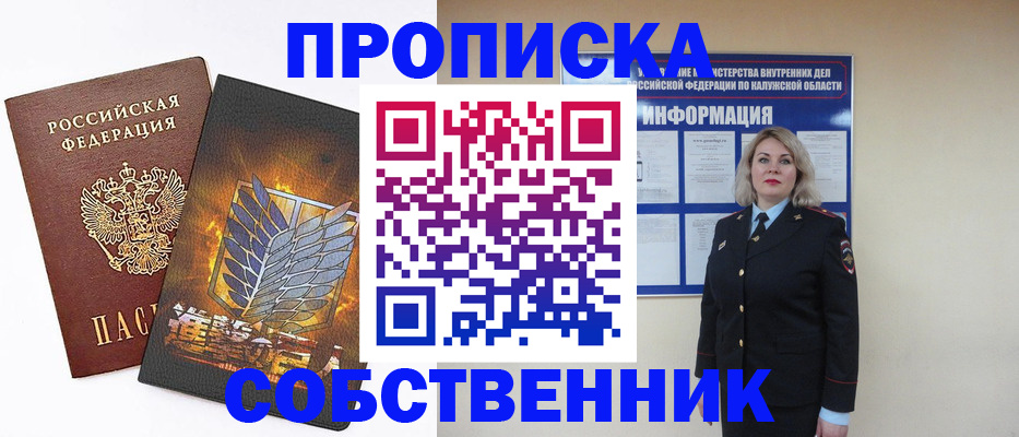 прописка в Чусовом