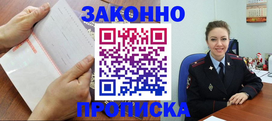 временная регистрация законно в Чусовом