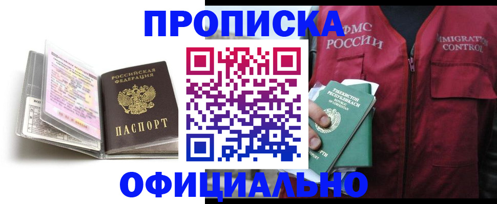 прописка 2025 в Чусовом