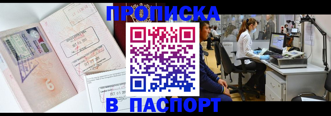 временная регистрация для школы в Чусовом